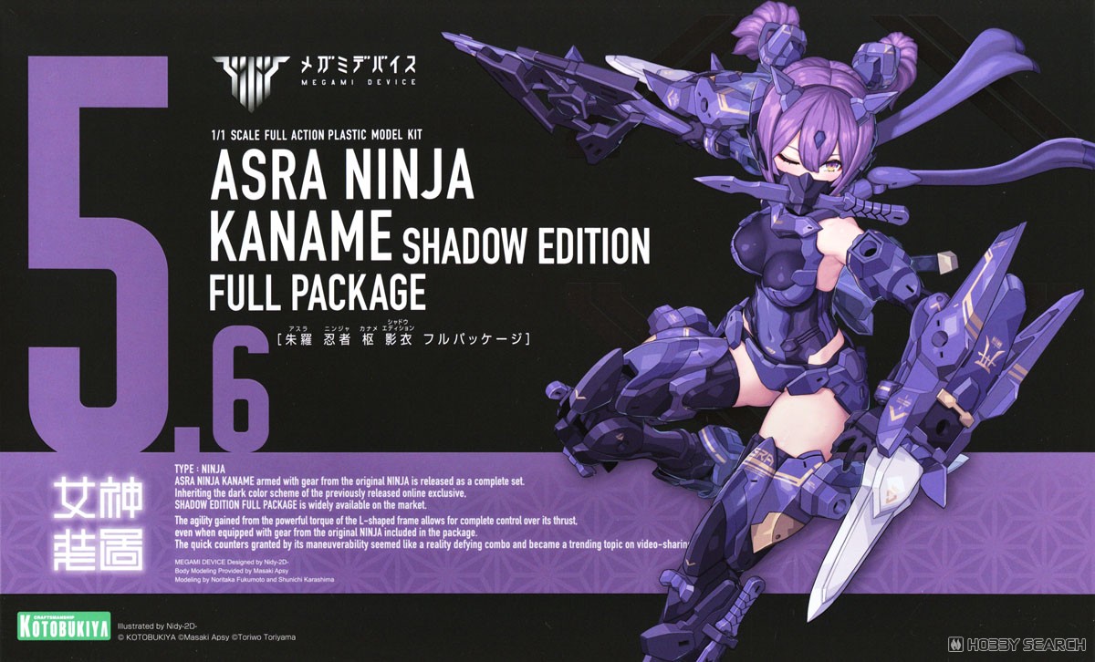 朱羅 忍者 枢 影衣 フルパッケージ (プラモデル) - ホビーサーチ