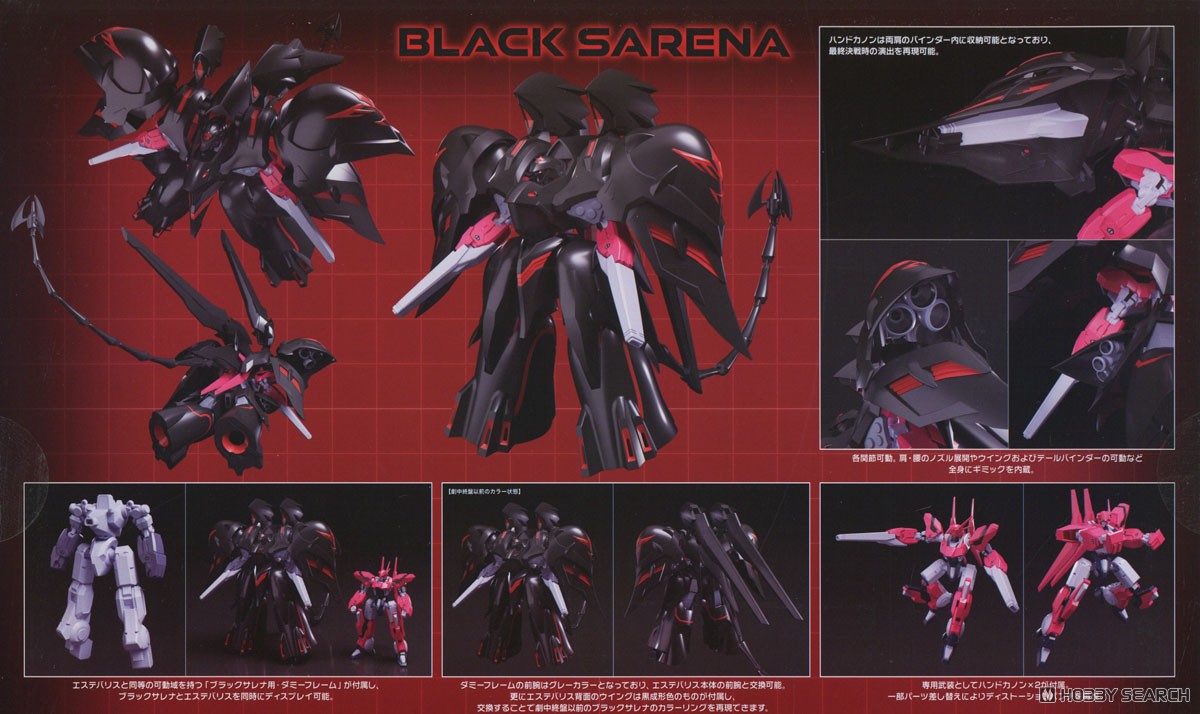 MODEROID ブラックサレナ (プラモデル) - ホビーサーチ ガンプラ他
