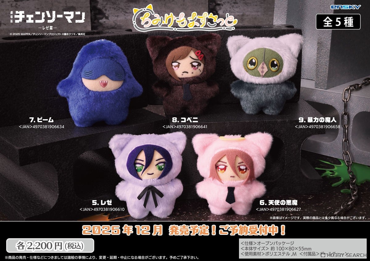 劇場版『チェンソーマンレゼ篇』 ちみけもますこっと 6.天使の悪魔