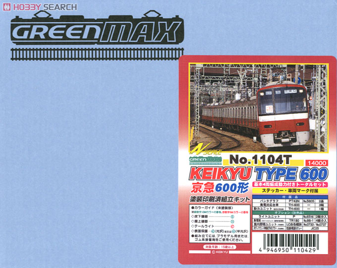 京急600形 4輌編成トータルセット (動力付き) (基本・4両・塗装済み