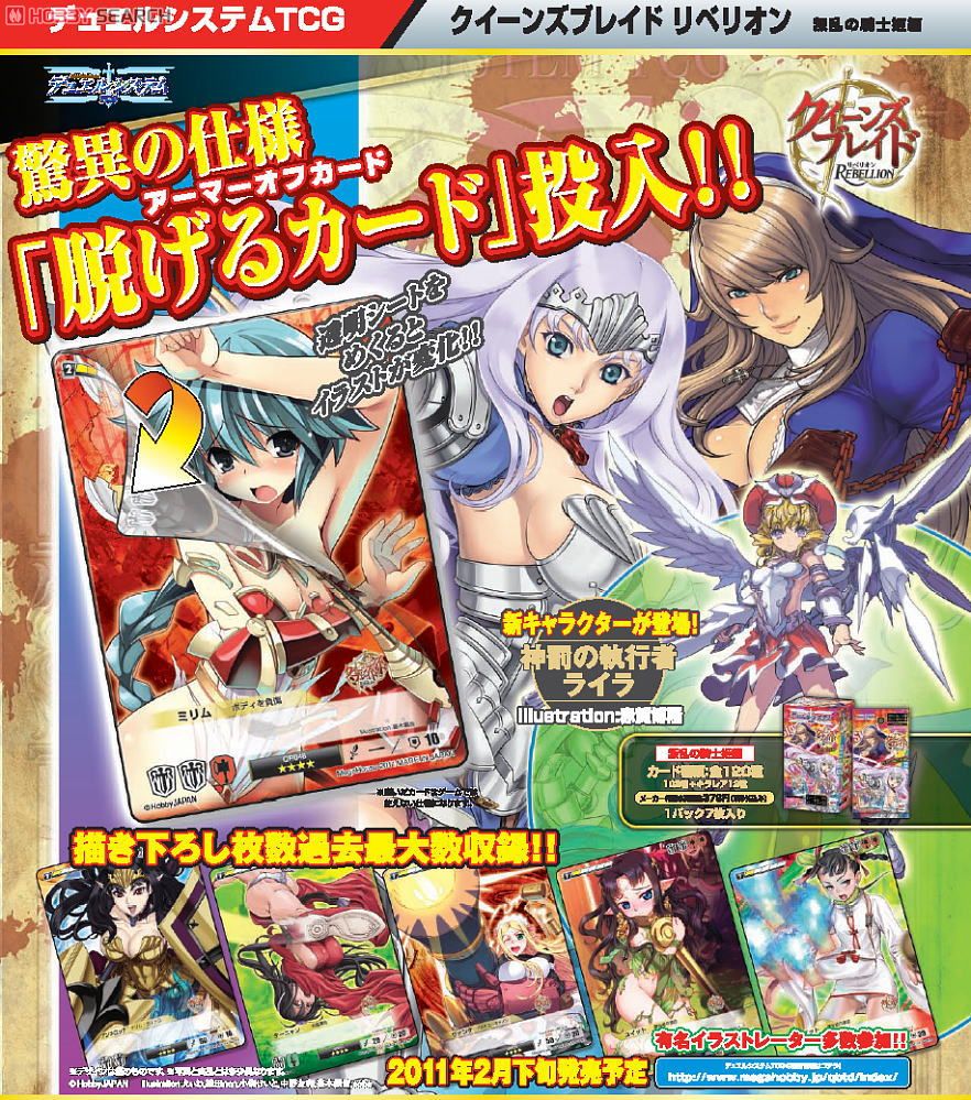 デュエルシステムTCG クイーンズブレイド リベリオン 叛乱の騎士姫編