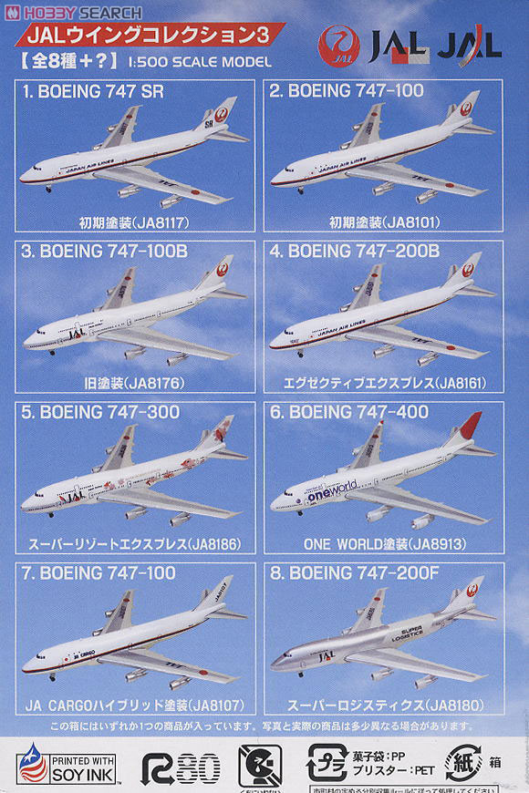 JALウイングコレクション3 10個セット(食玩) - ホビーサーチ