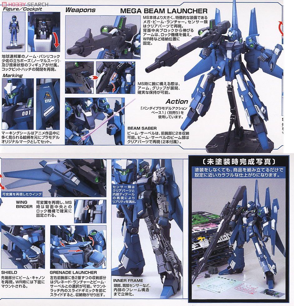 RGZ-95C リゼル 隊長機 (MG) (ガンプラ) - ホビーサーチ ガンプラ他