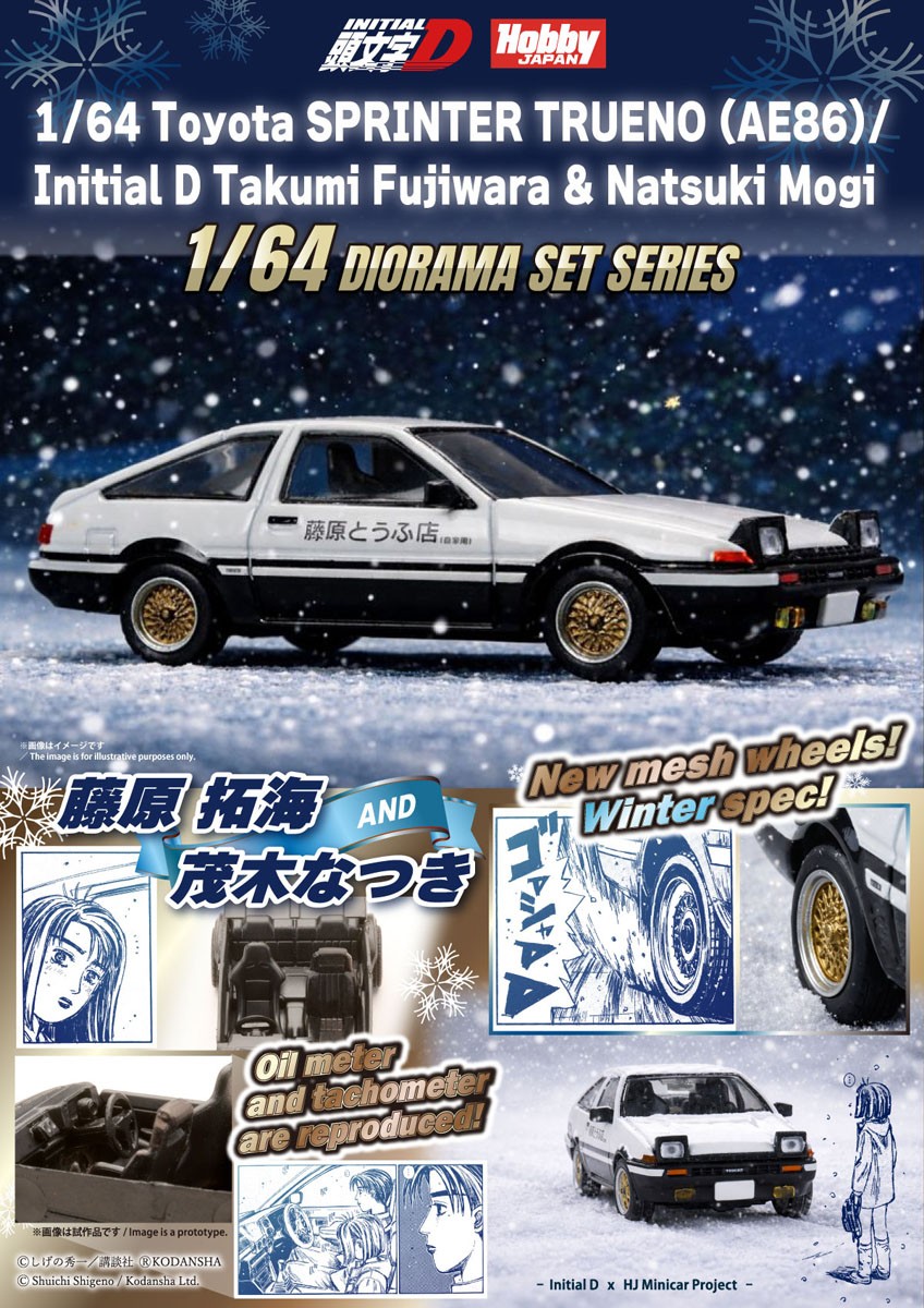 Toyota SPRINTER TRUENO (AE86)/ 頭文字D藤原 拓海 AND 茂木なつき