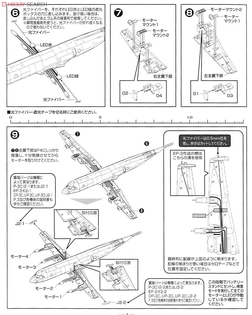 P-3Cプロペラ回転発光ユニット (プラモデル) - ホビーサーチ