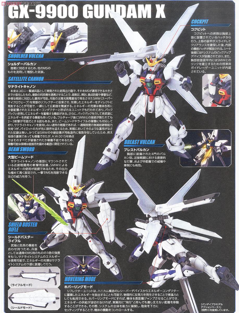 GX-9900 ガンダムX (MG) (ガンプラ) - ホビーサーチ ガンプラ他