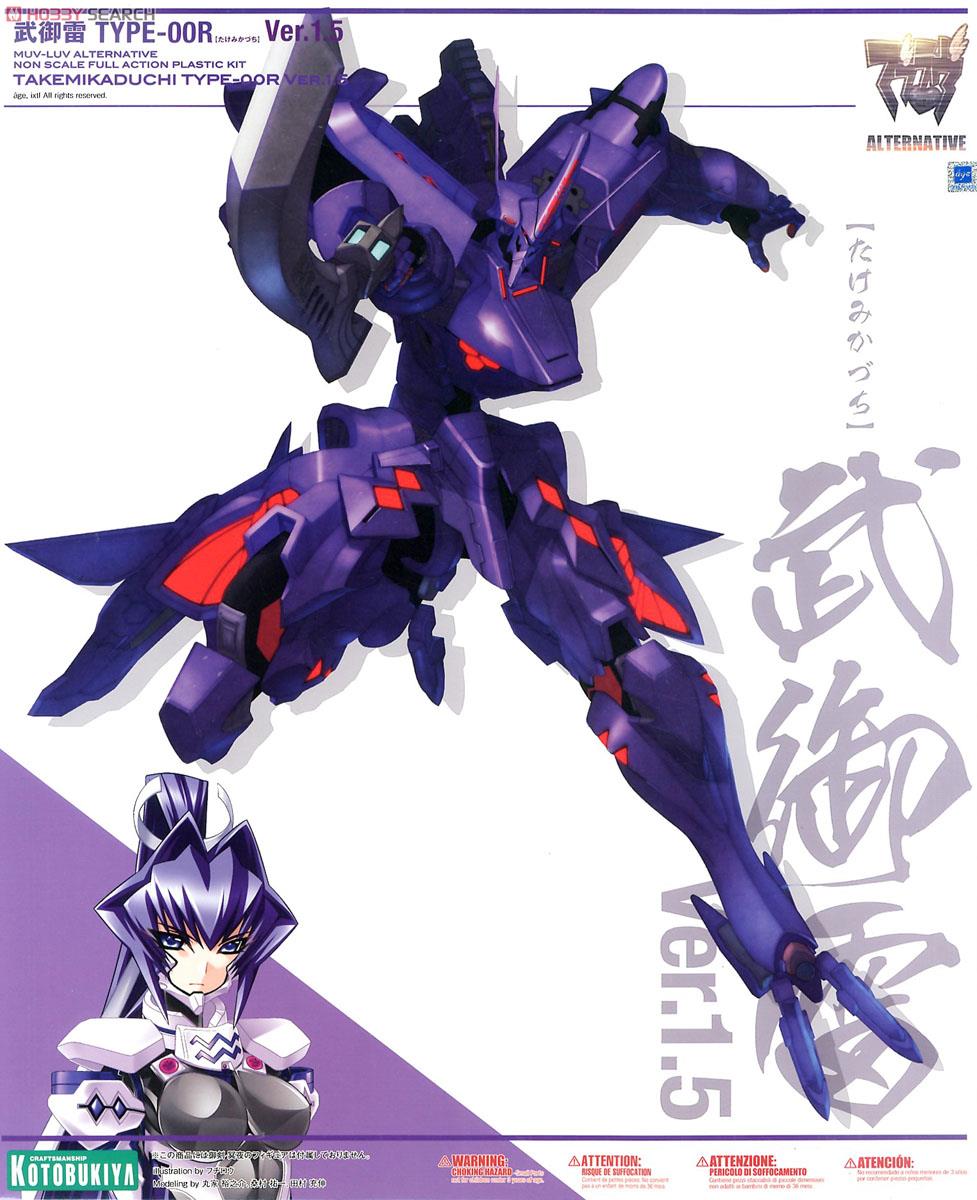 武御雷 Type-00R Ver.1.5 (プラモデル) - ホビーサーチ ガンプラ他