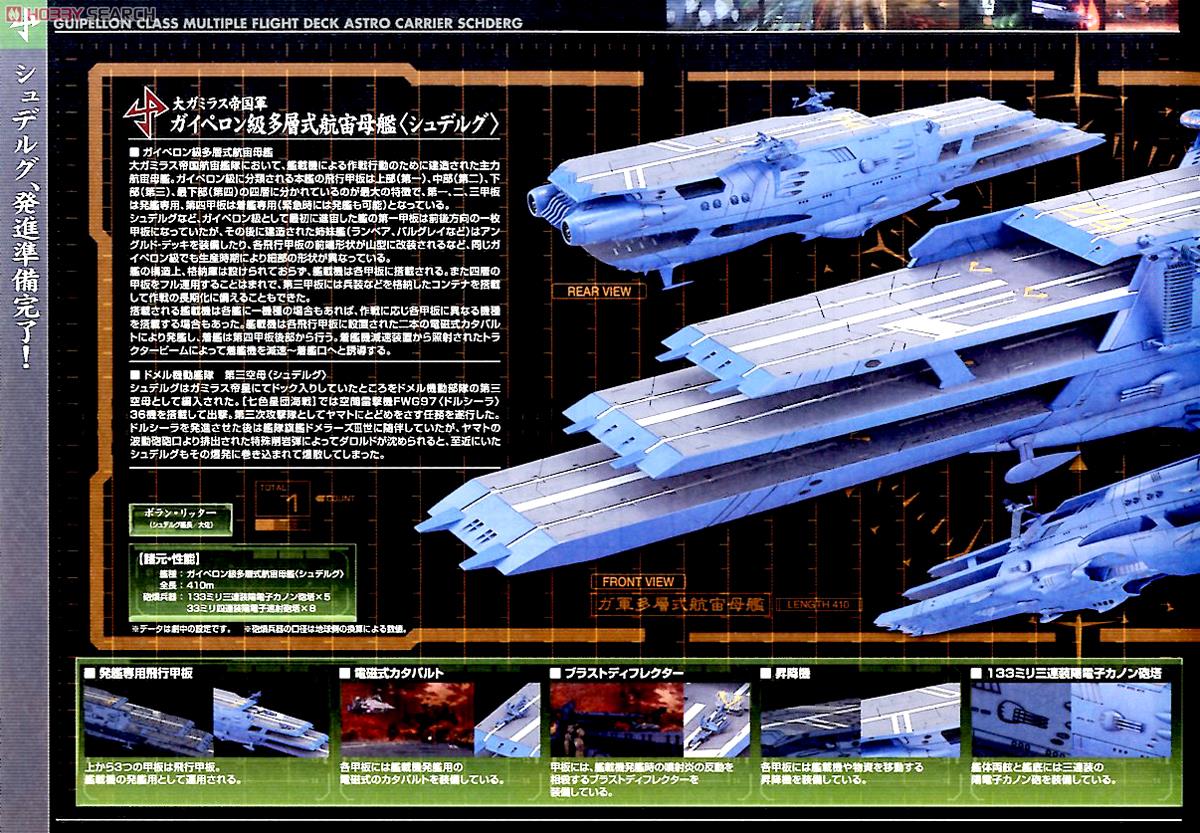 大ガミラス帝国軍 ガイペロン級多層式航宙母艦＜シュデルグ＞ (1/1000