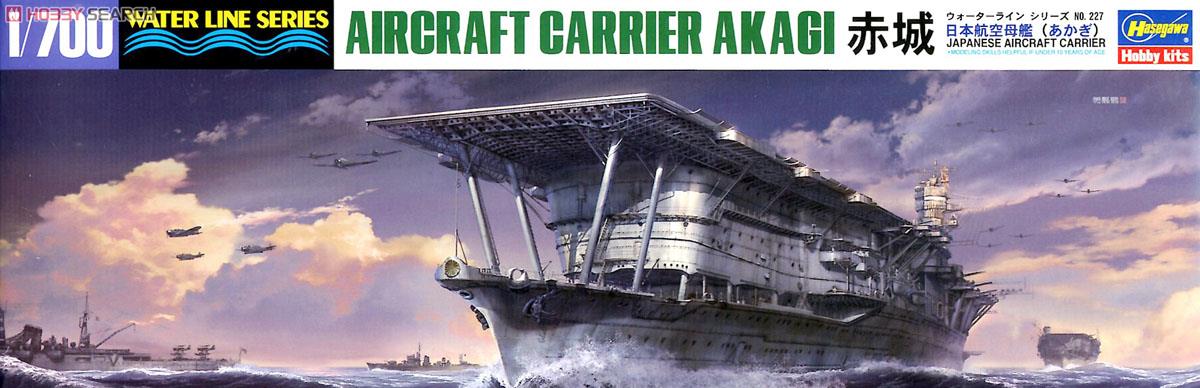 日本航空母艦 赤城 (プラモデル) - ホビーサーチ ミリタリープラモ