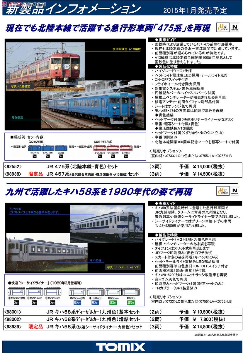 限定品】 JR 457系 電車 (金沢総合車両所・復活国鉄色・A13編成) (3両
