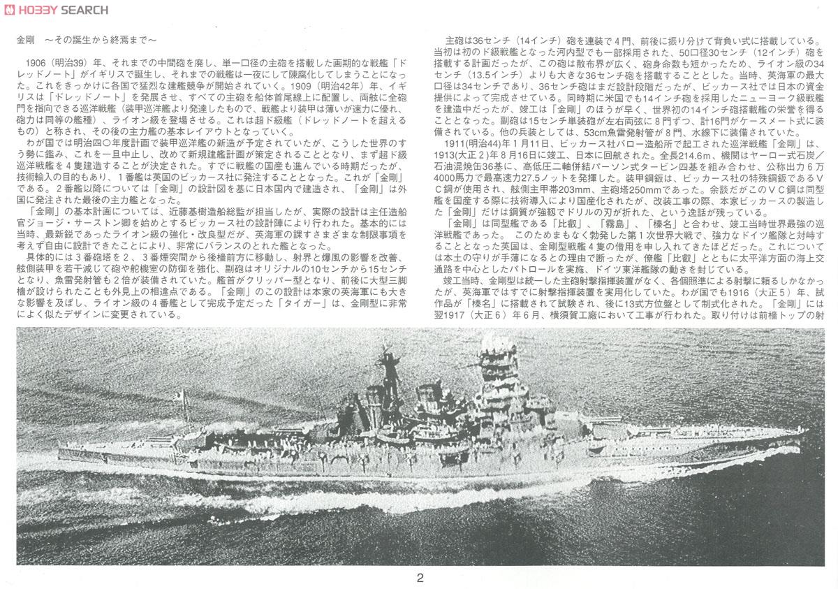 日本海軍戦艦 金剛 リテイク (プラモデル) - ホビーサーチ ミリタリー