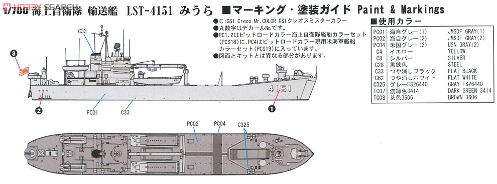 海上自衛隊 輸送艦 LST-4151 みうら (プラモデル) - ホビーサーチ