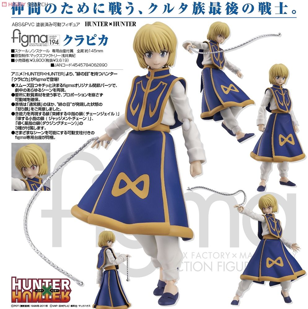 figma クラピカ (フィギュア) - ホビーサーチ フィギュア