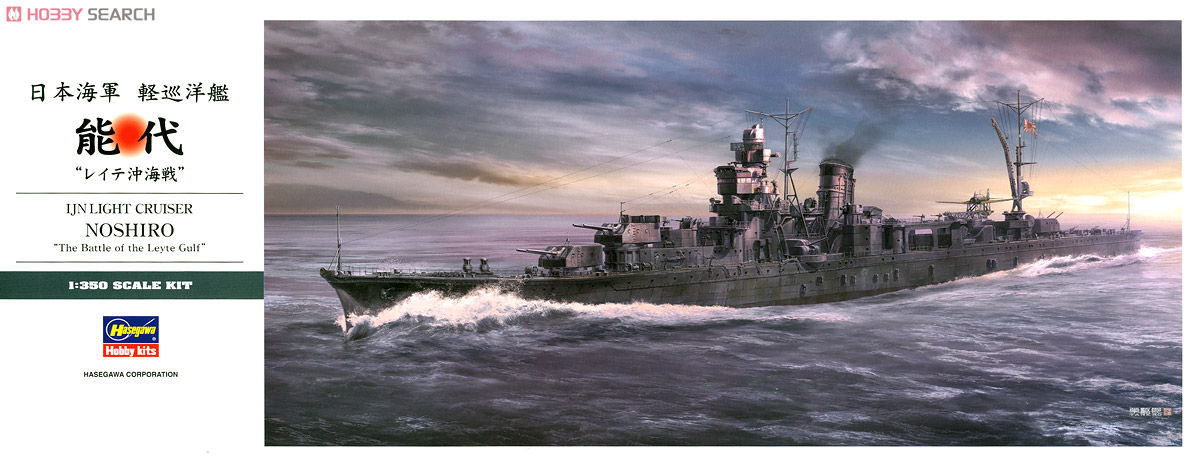 日本海軍 軽巡洋艦 能代 `レイテ沖海戦` (プラモデル) - ホビーサーチ