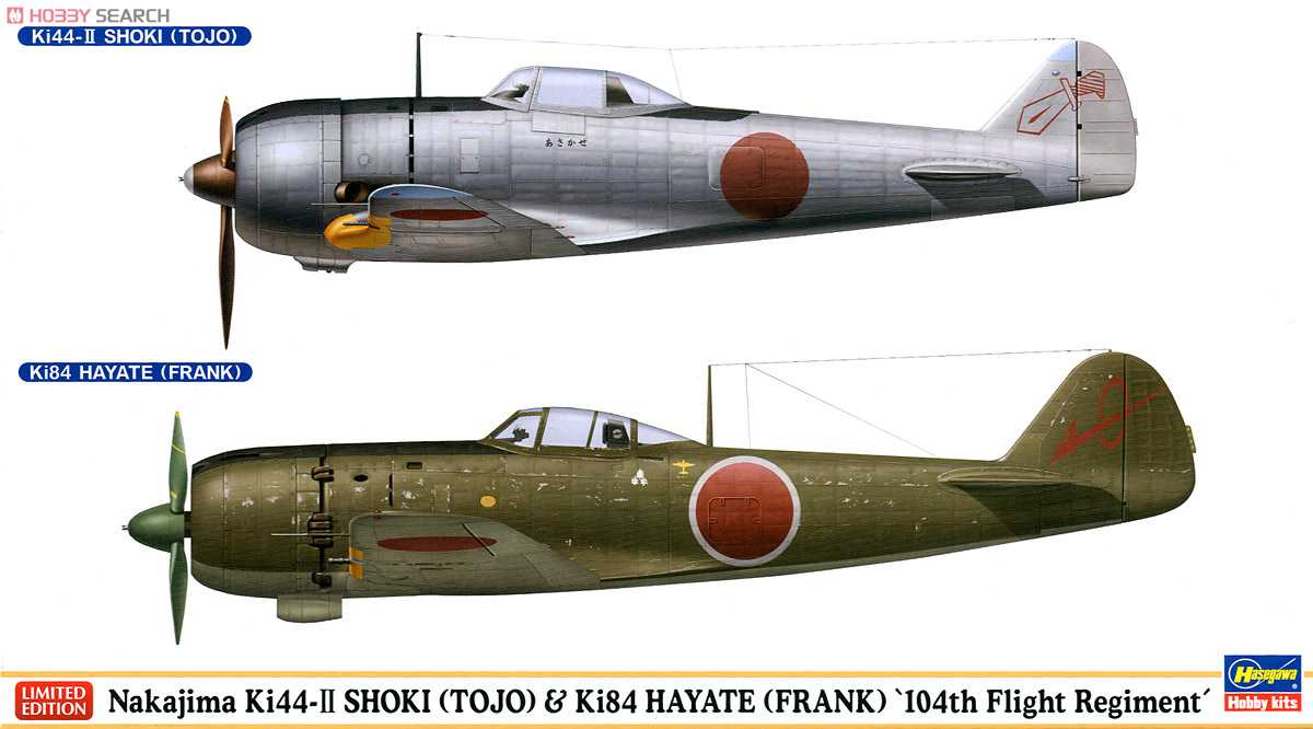 マルシン 四式戦闘機 疾風 キ84 HAYATE 飛行第104戦隊 マルシン 1/48