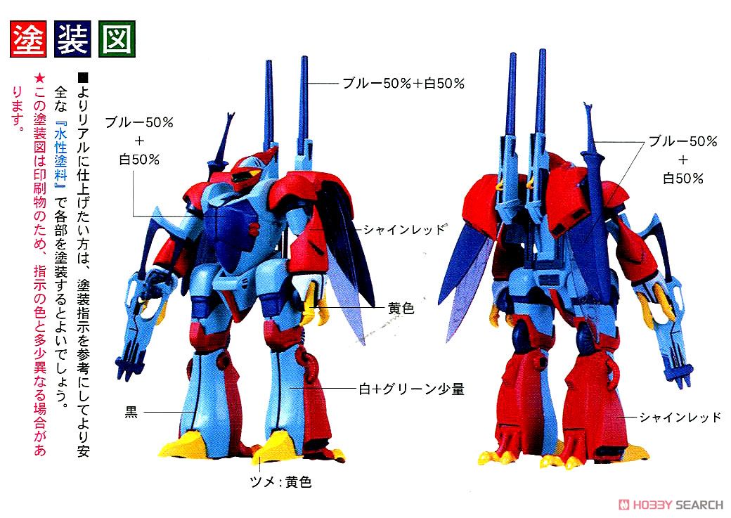 オーラバトラー ビルバイン (プラモデル) - ホビーサーチ ガンプラ他