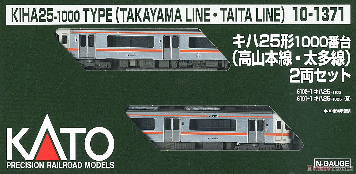 キハ25形1000番台 (高山本線・太多線) (2両セット) (鉄道模型