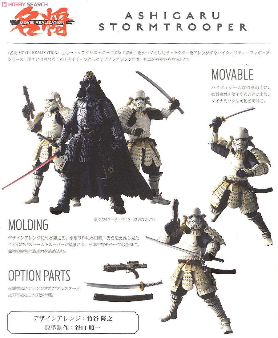 名将MOVIE REALIZATION 足軽ストームトルーパー (完成品) - ホビー