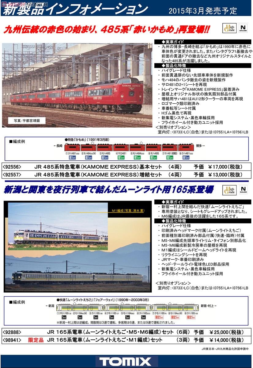 限定品】 JR 165系 電車 (ムーンライトえちご・M1編成) (3両セット