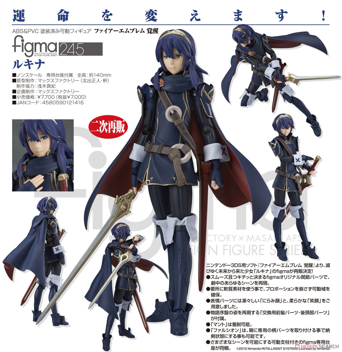 figma ルキナ (フィギュア) - ホビーサーチ フィギュア