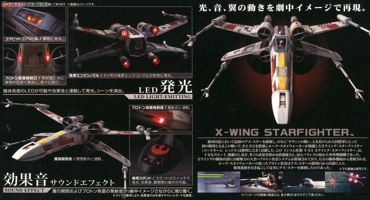 1/48 Xウイング・スターファイター ムービングエディション