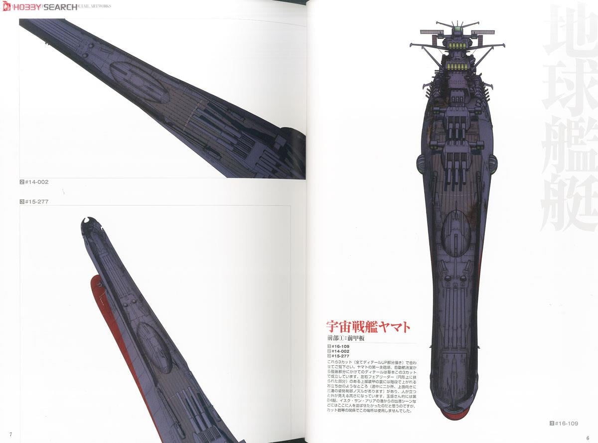 宇宙戦艦ヤマト2199 艦艇精密機械画集 HYPER MECHANICAL DETAIL