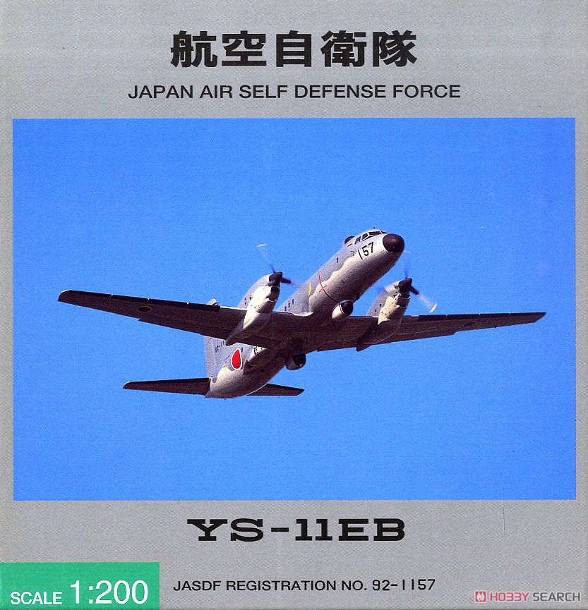 YS-11EB 航空自衛隊 1:200 YS-11EB 航空自衛隊 1:200 YS-11EB 日本航空