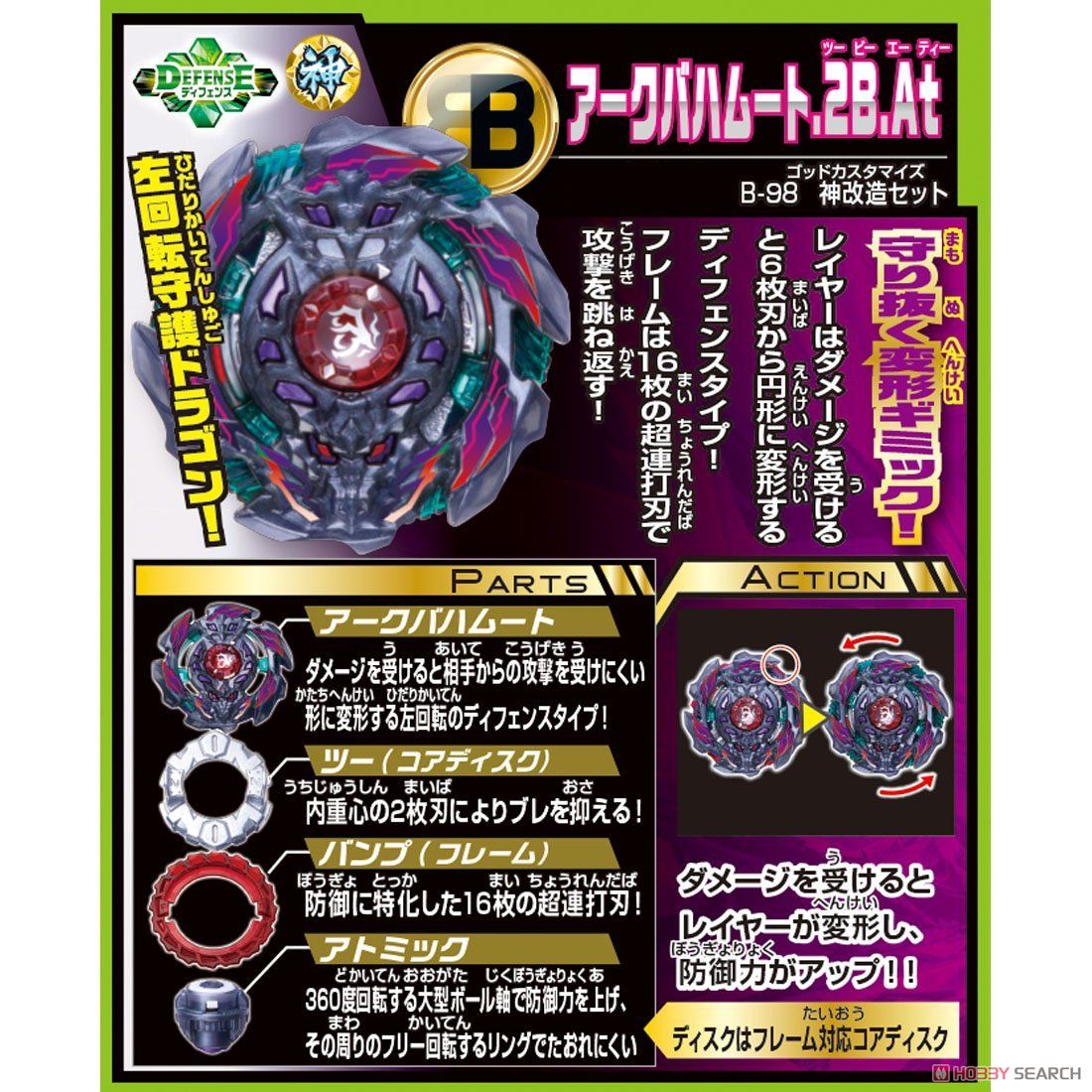 ベイブレード バースト B-98 神改造セット (スポーツ玩具) - ホビー
