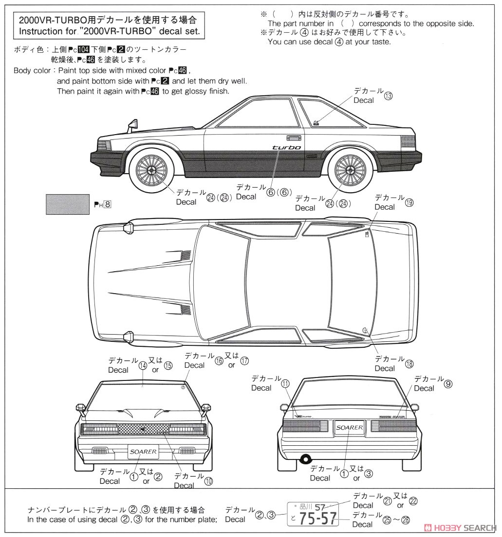 トヨタ MZ11 ソアラ 2800GT-EXTRA `81 (プラモデル) - ホビーサーチ