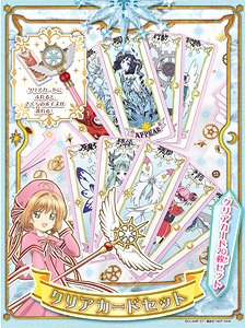 カードキャプターさくら クリアカードセット (変身・なりきり