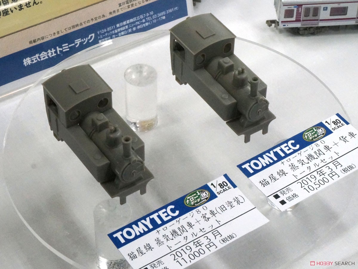 鉄道コレクション ナローゲージ80 富井電鉄 猫屋線 蒸気機関車＋貨車