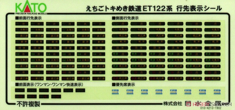 えちごトキめき鉄道 「3市の花号」 (ET122-8) (鉄道模型) - ホビー