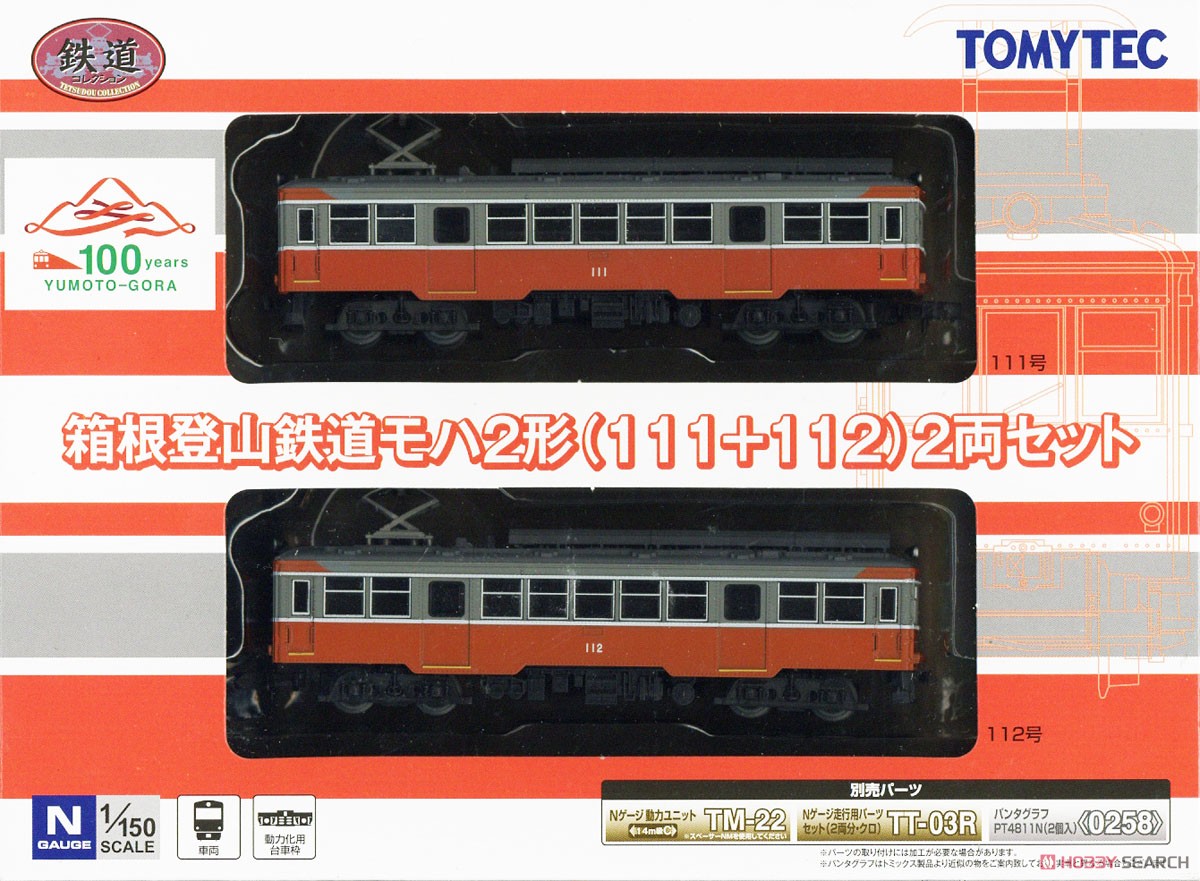鉄道コレクション 箱根登山鉄道 モハ2形(111＋112) (2両セット) (鉄道