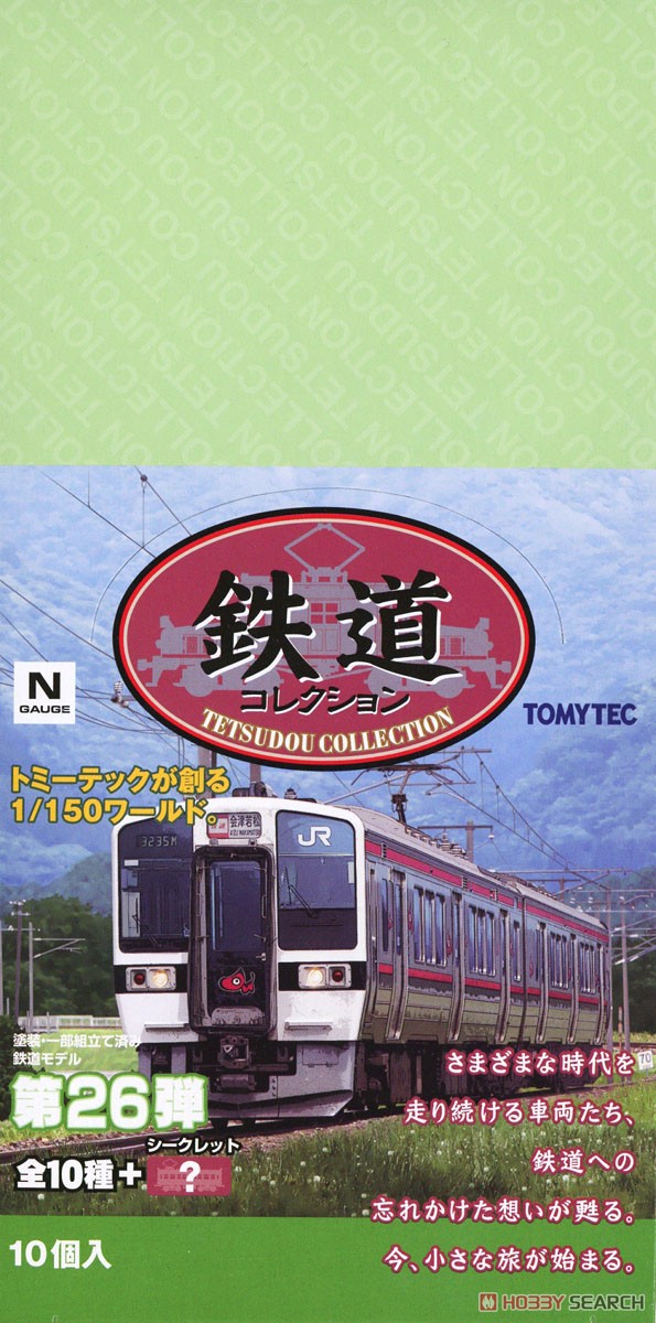 鉄道コレクション 第26弾 10個入 (鉄道模型) - ホビーサーチ 鉄道模型 N