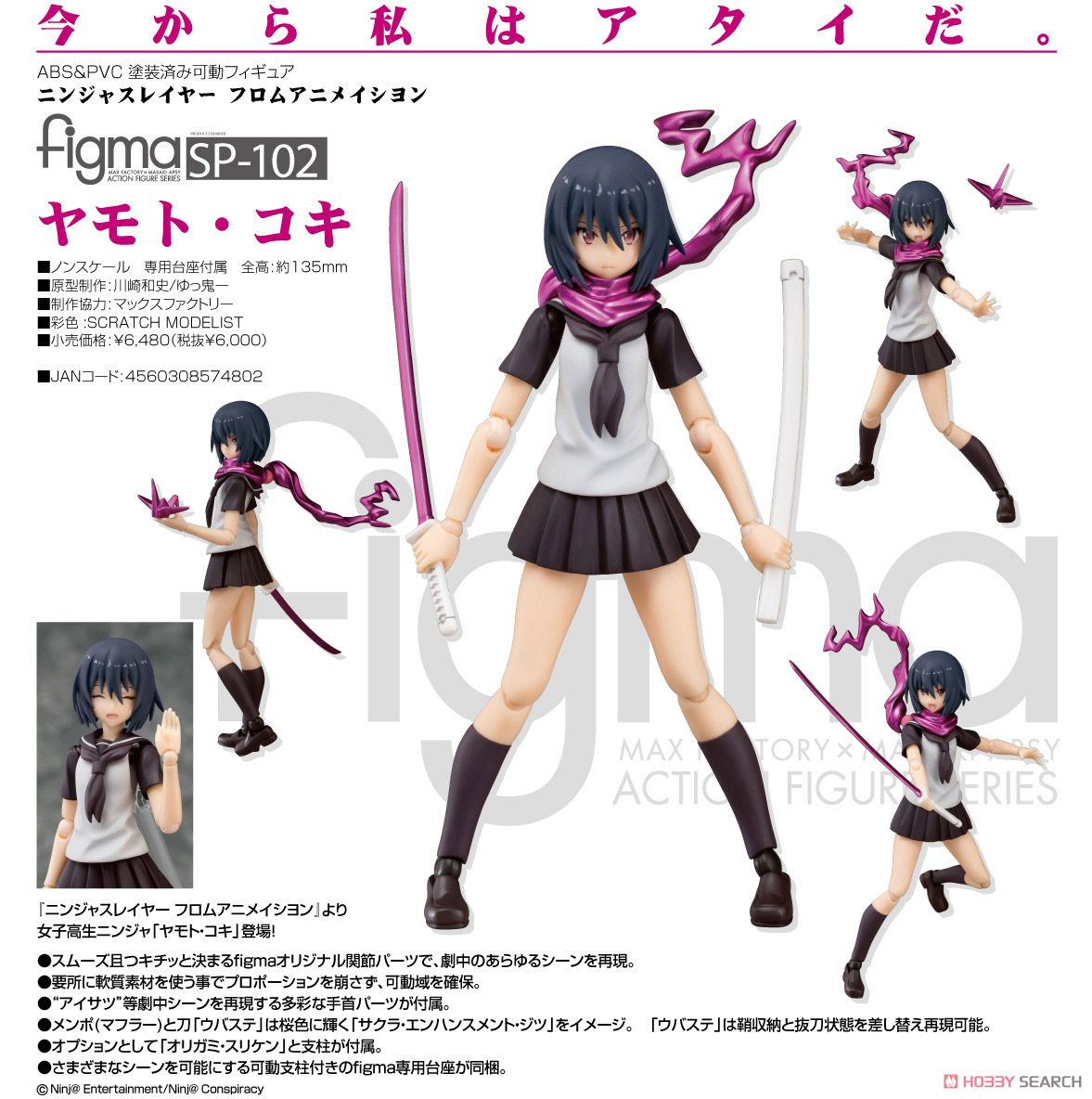 figma ヤモト・コキ (フィギュア) - ホビーサーチ フィギュア