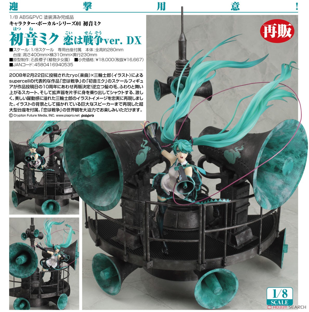 初音ミク 恋は戦争ver. DX(フィギュア) - ホビーサーチ フィギュア