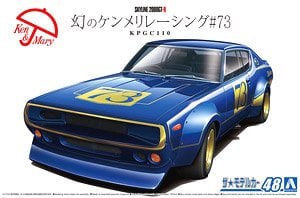 ニッサン KPGC110 幻のケンメリレーシング #73 (プラモデル) - ホビー