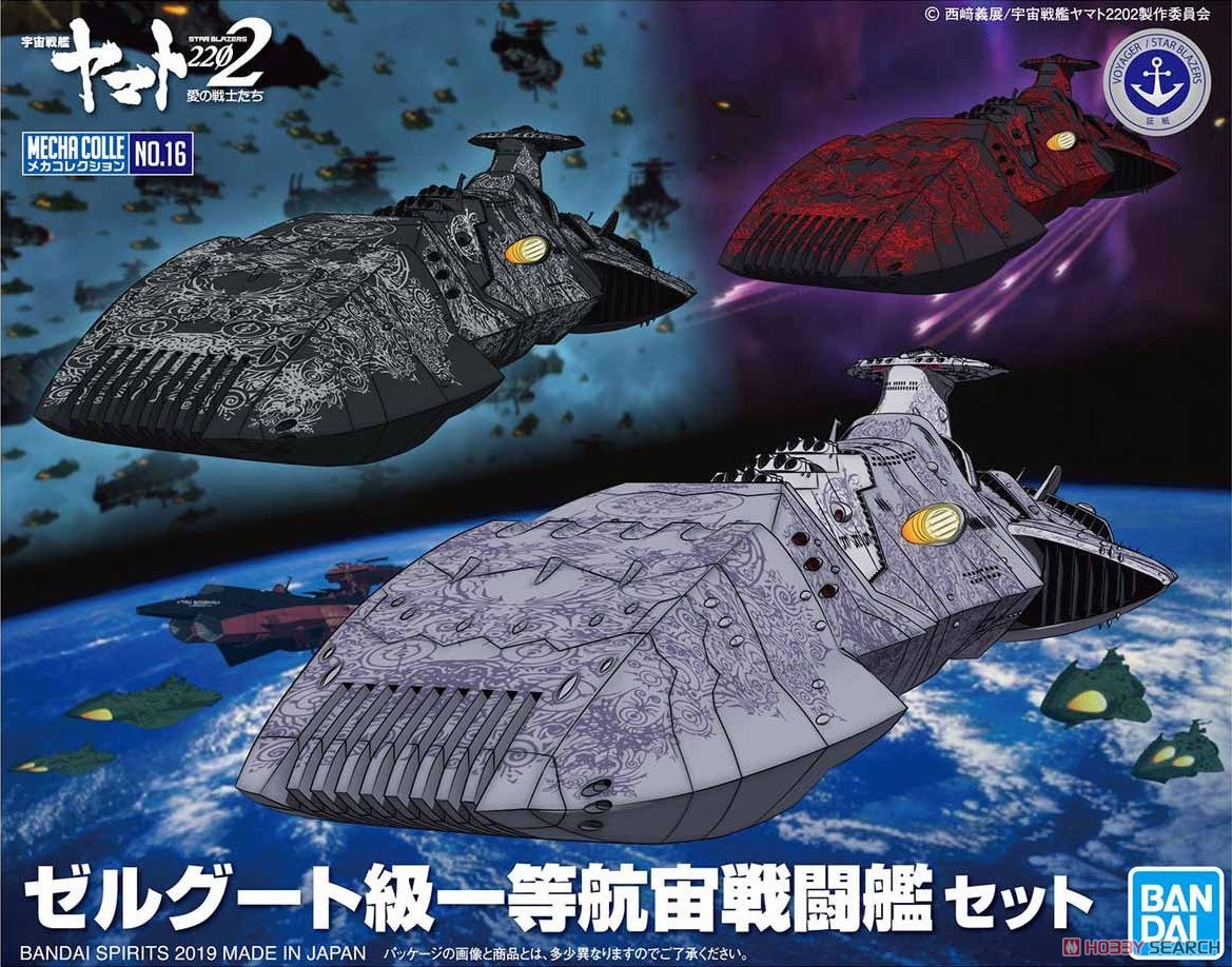 ☆特価品 ゼルグート級一等航宙戦闘艦セット (プラモデル) - ホビー