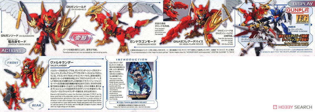 ヴァルキランダー (SDBD:R) (ガンプラ) - ホビーサーチ ガンプラ他