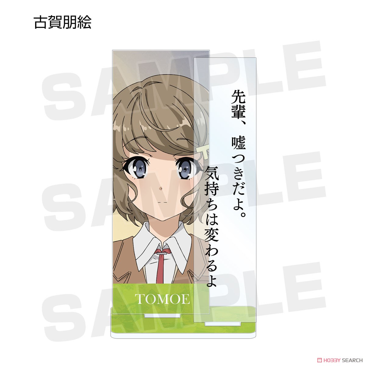 青春ブタ野郎はバニーガール先輩の夢を見ない トレーディング台詞