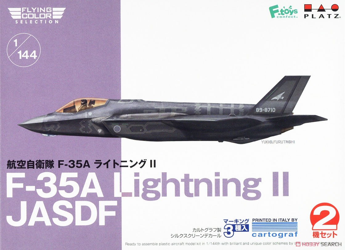 航空自衛隊 F-35A ライトニングII (2機セット) (プラモデル) - ホビー