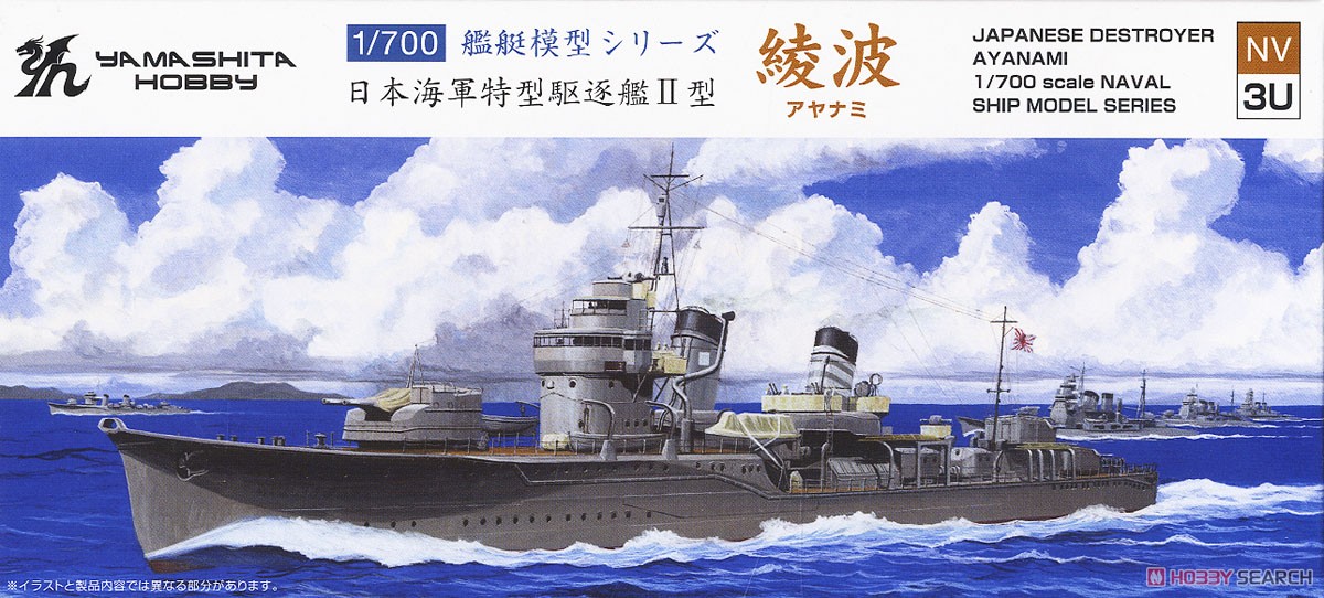 特型駆逐艦II型 綾波 (プラモデル) - ホビーサーチ ミリタリープラモ