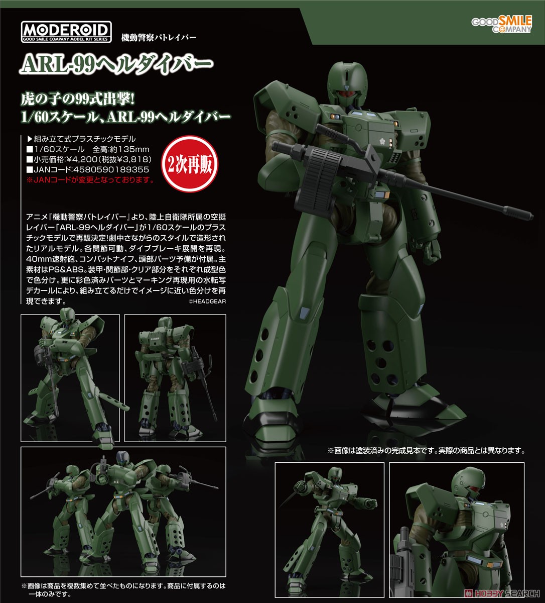 MODEROID ARL-99ヘルダイバー (プラモデル) - ホビーサーチ ガンプラ他