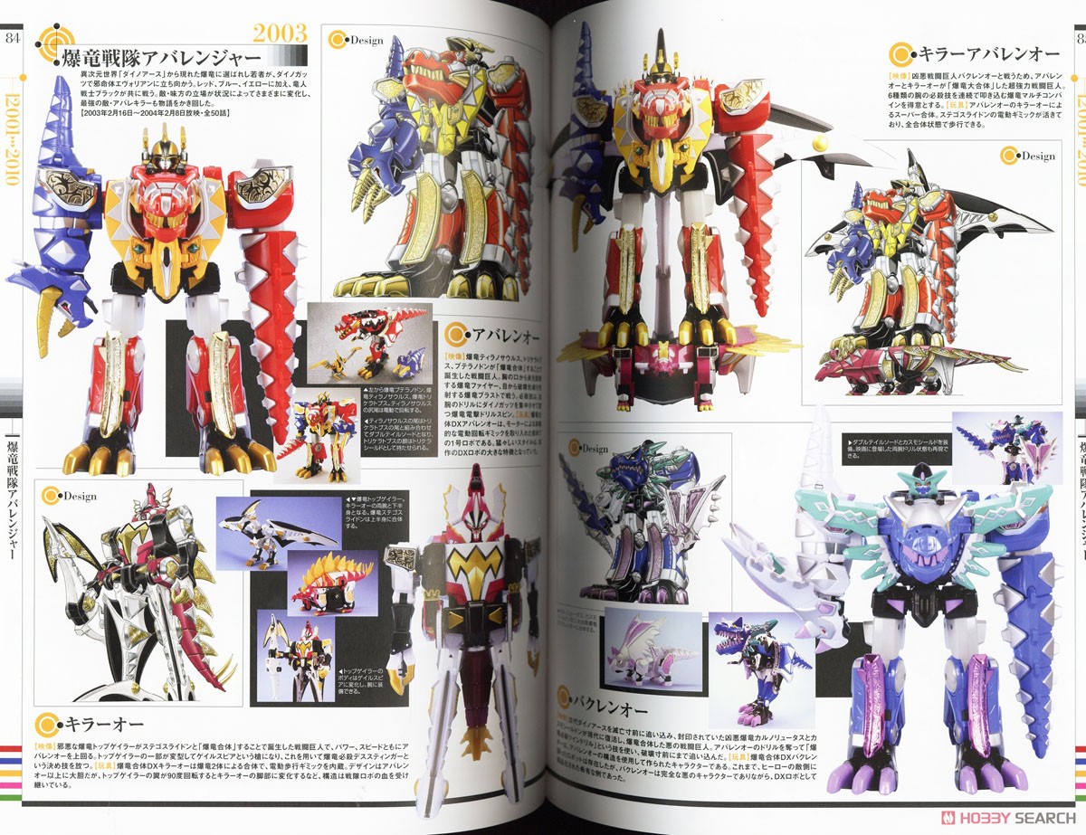 スーパー戦隊 TOY HISTORY 1975-2021 (画集・設定資料集) - ホビー