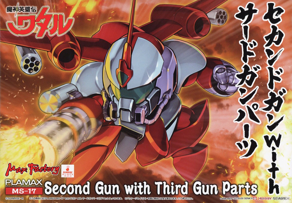 PLAMAX MS-17 セカンドガン with サードガンパーツ (プラモデル