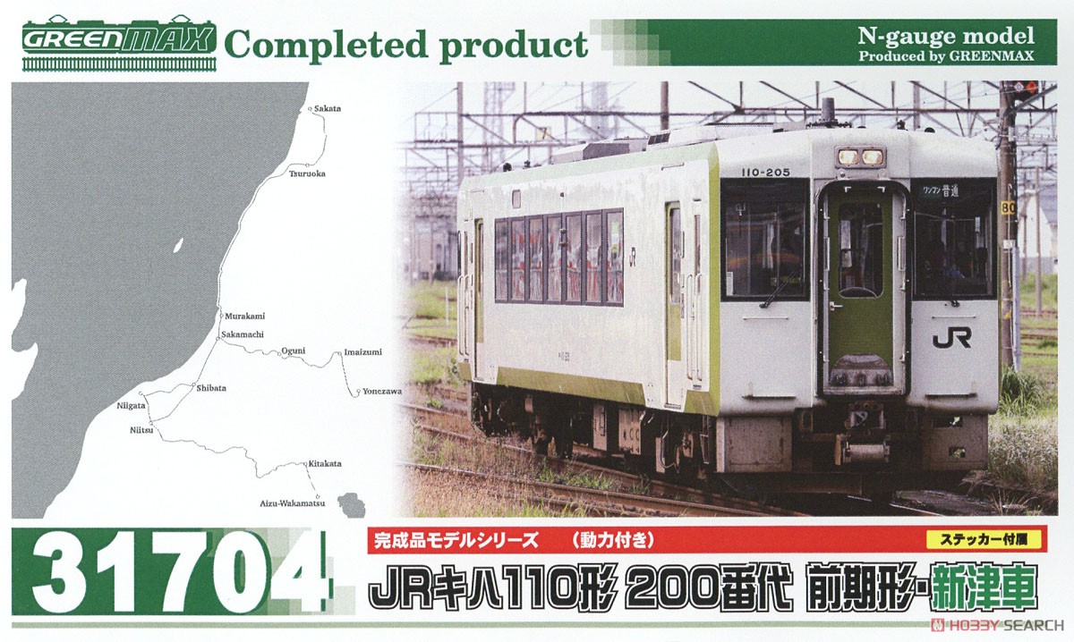 JR キハ110形200番代 前期形・新津車 (動力付き) (鉄道模型) - ホビー