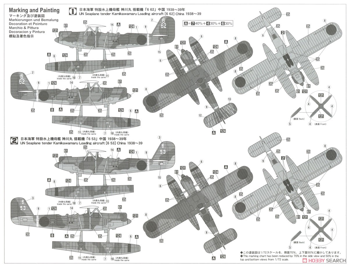 川西 E7K1 九四式一号水上偵察機 `神川丸搭載機` w/カタパルト