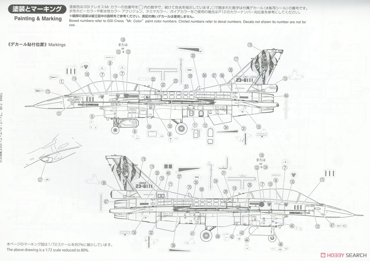 航空自衛隊 F-2B `ヴィーア・ガーディアン23` (プラモデル) - ホビー
