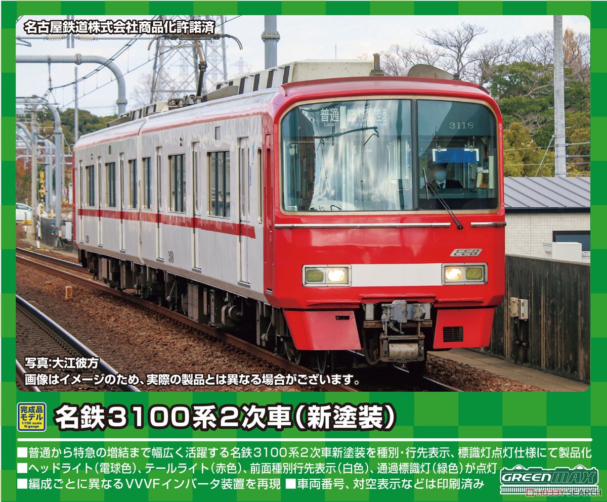 名鉄 3100系2次車 (新塗装・3112編成) 基本2両編成セット (動力付き