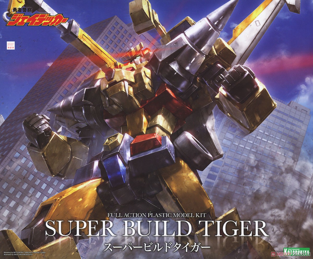 スーパービルドタイガー (プラモデル) - ホビーサーチ ガンプラ他